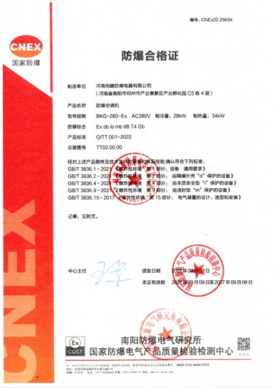 防爆空調(diào)機1.jpg
